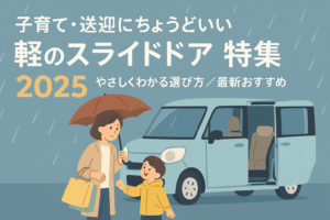 雨の日のお迎え