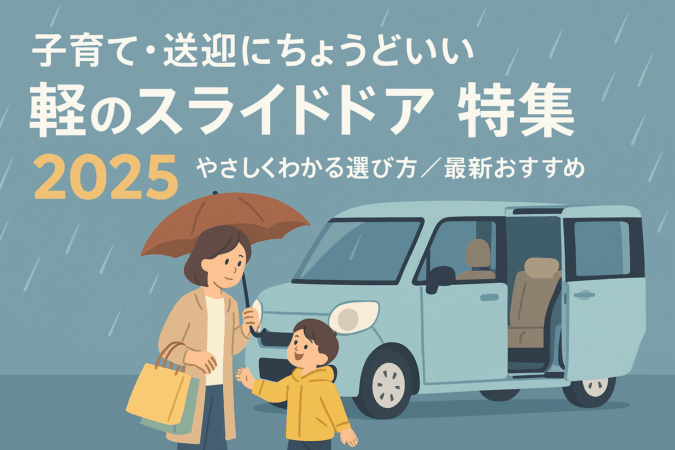 雨の日のお迎え